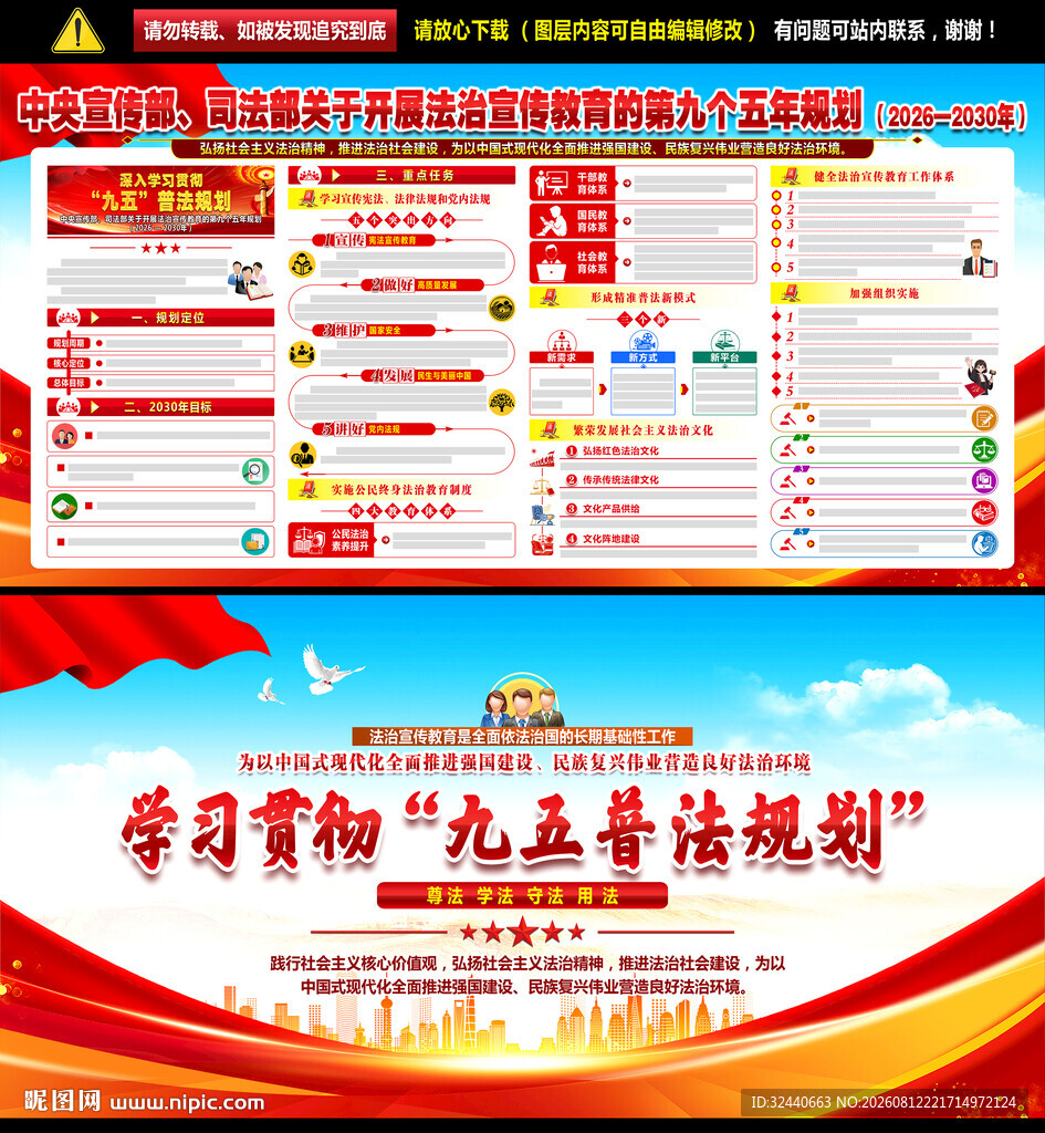 九五普法宣传栏
