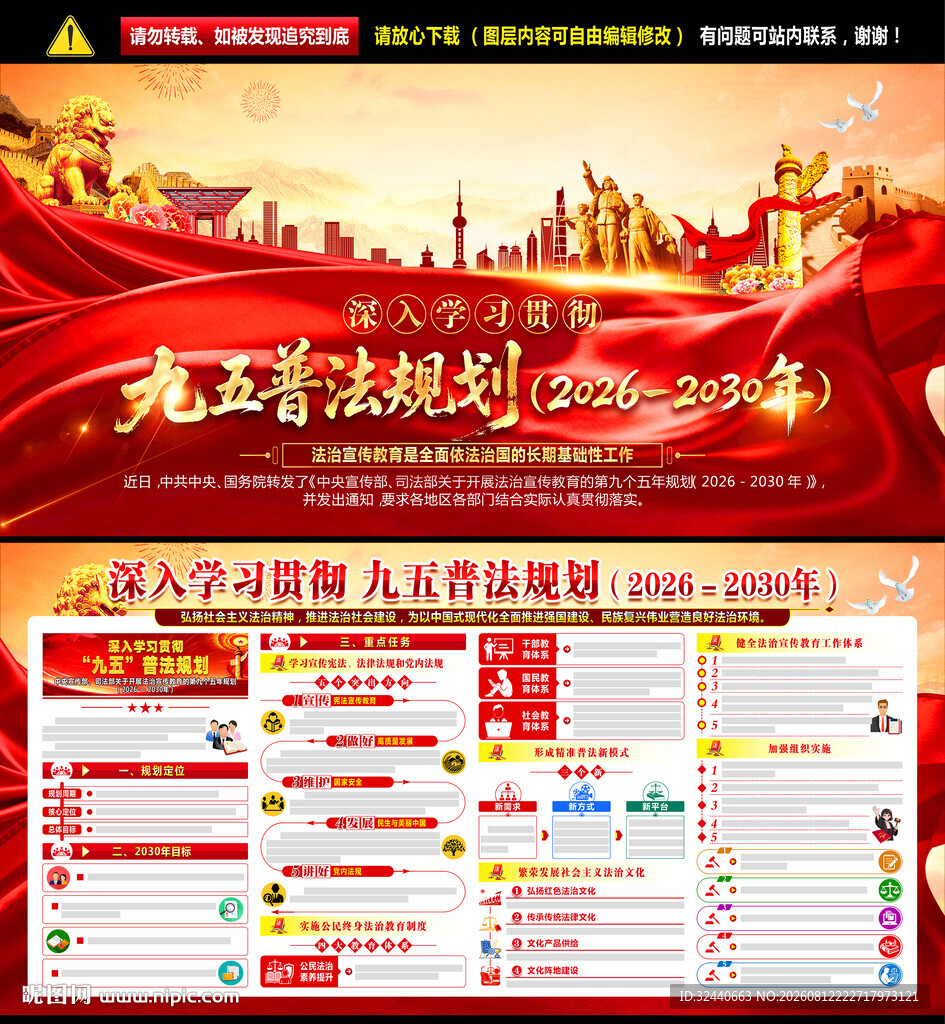九五普法规划