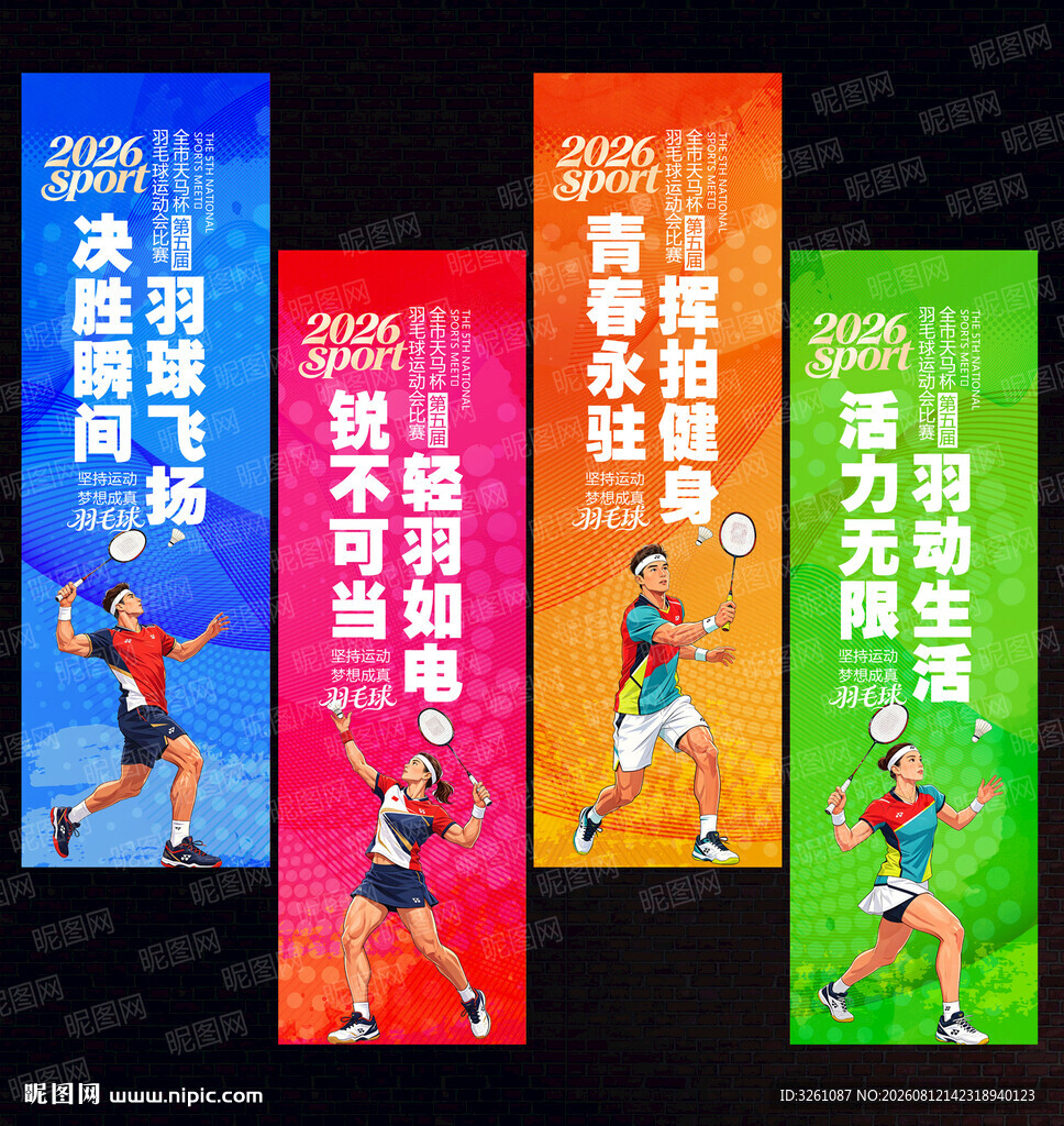 羽毛球吊旗