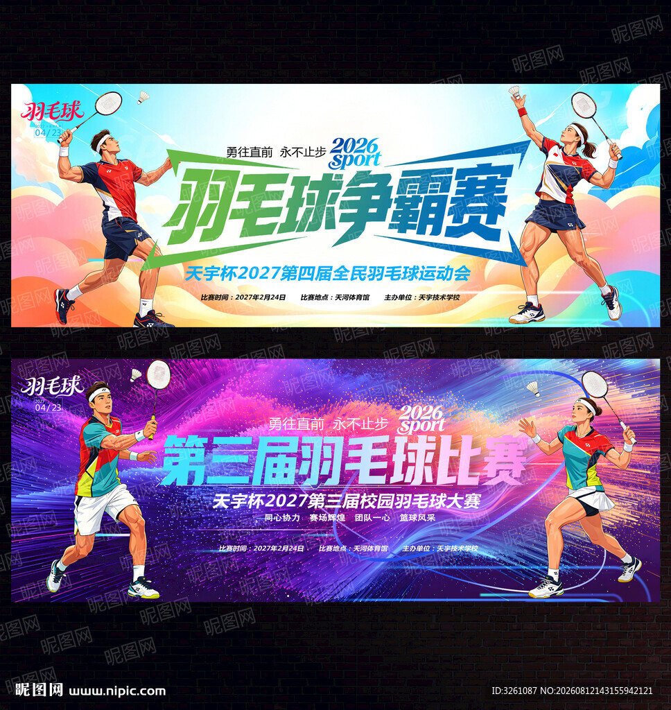 羽毛球比赛