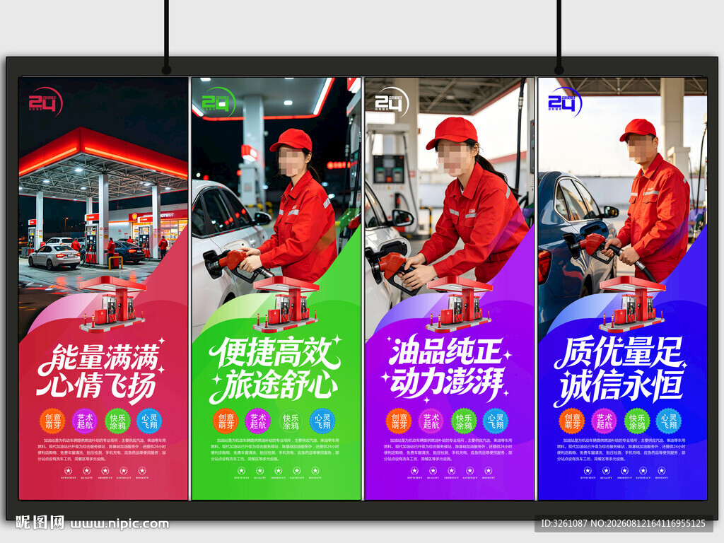 加油站