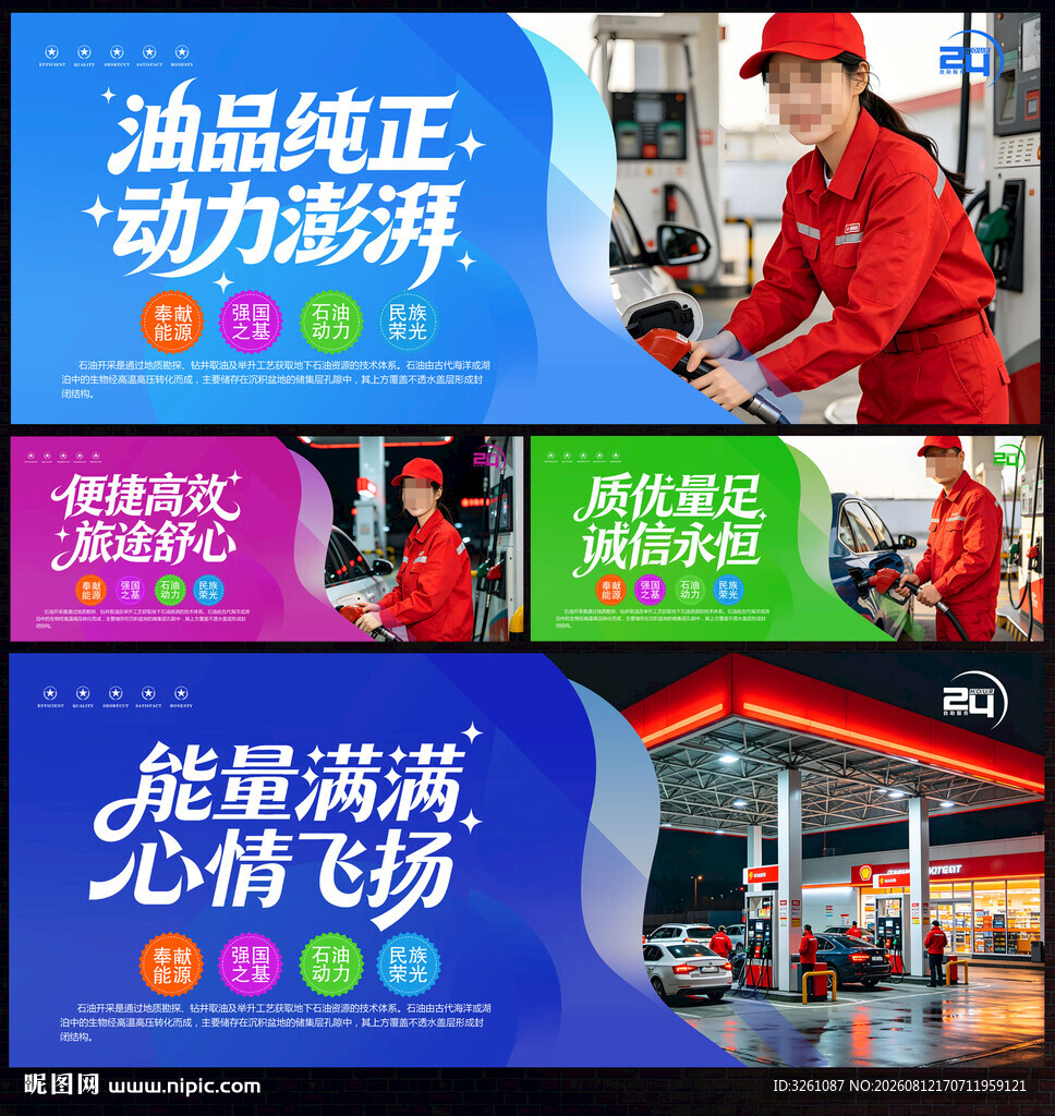 加油站