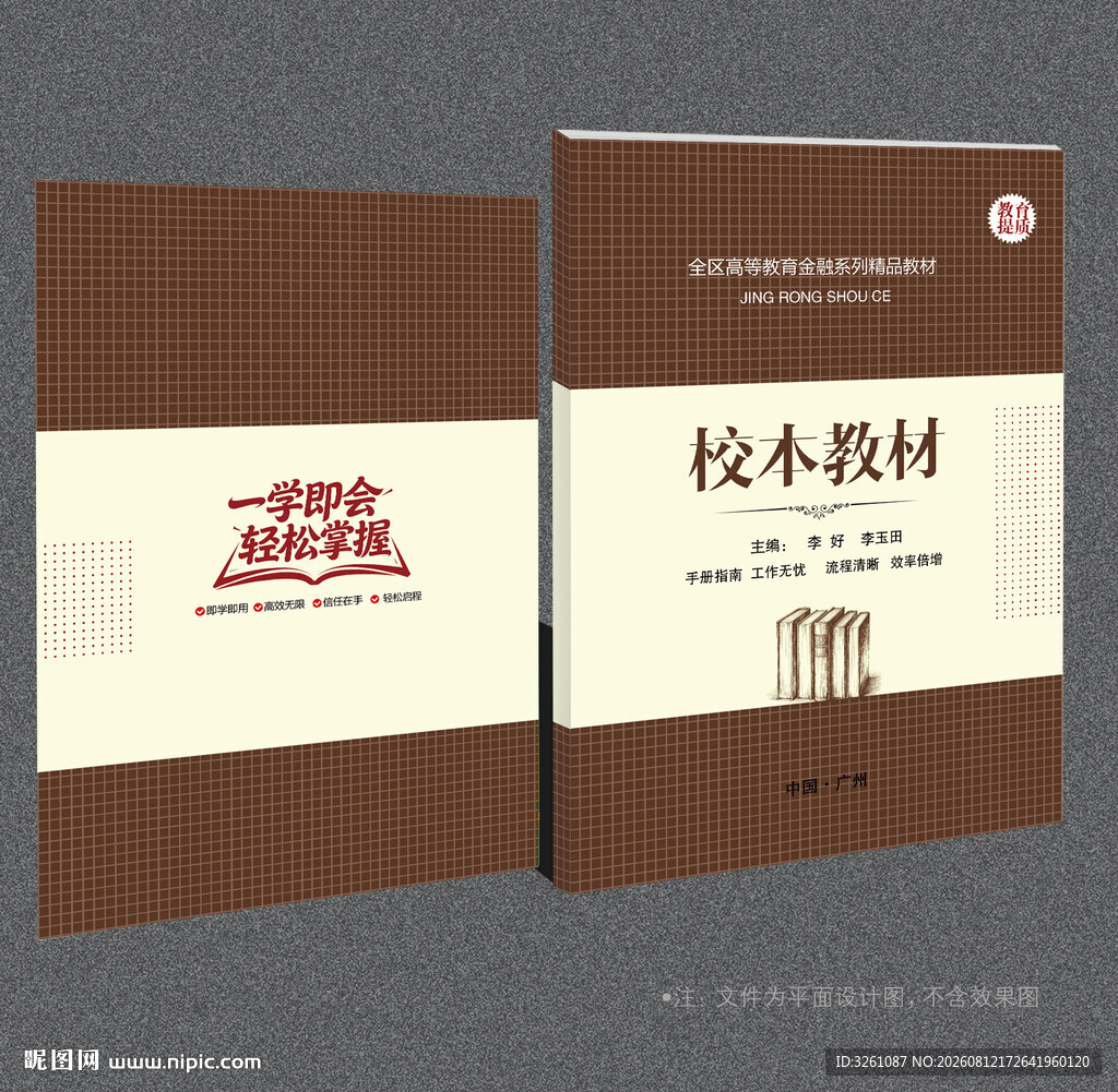 校本教材封面