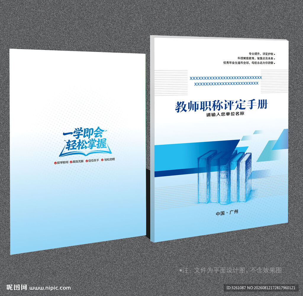 教师职称评定封面