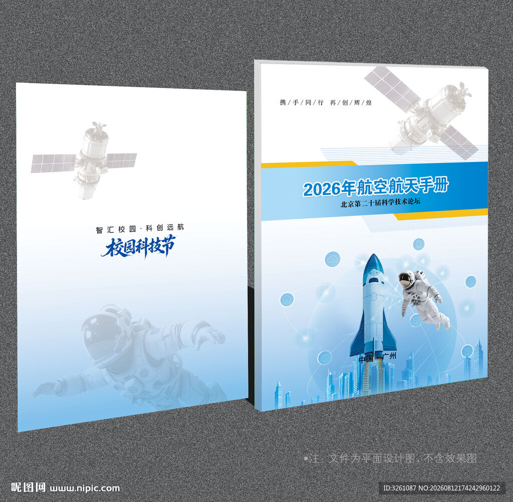 航空航天封面