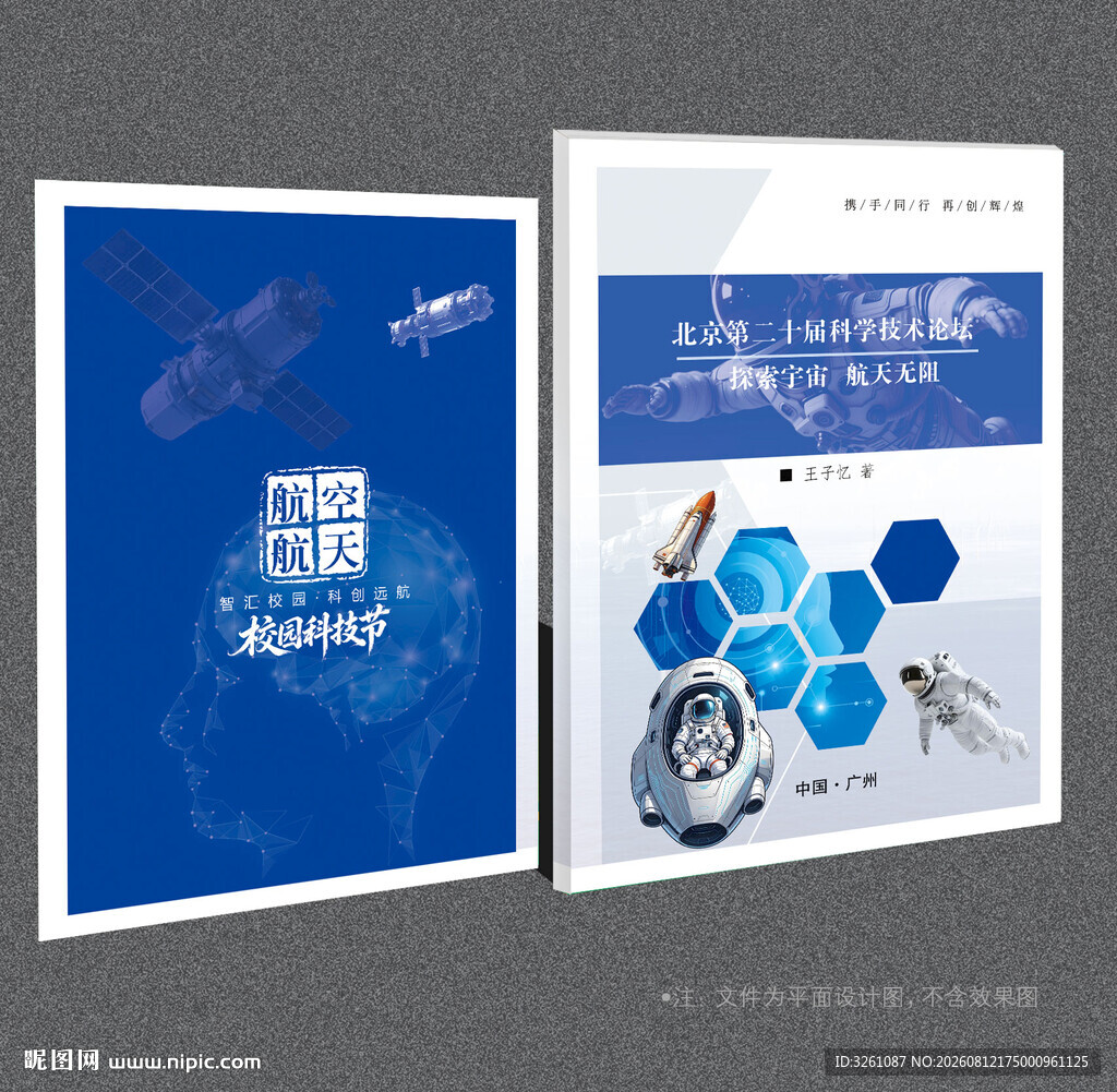 航空航天封面