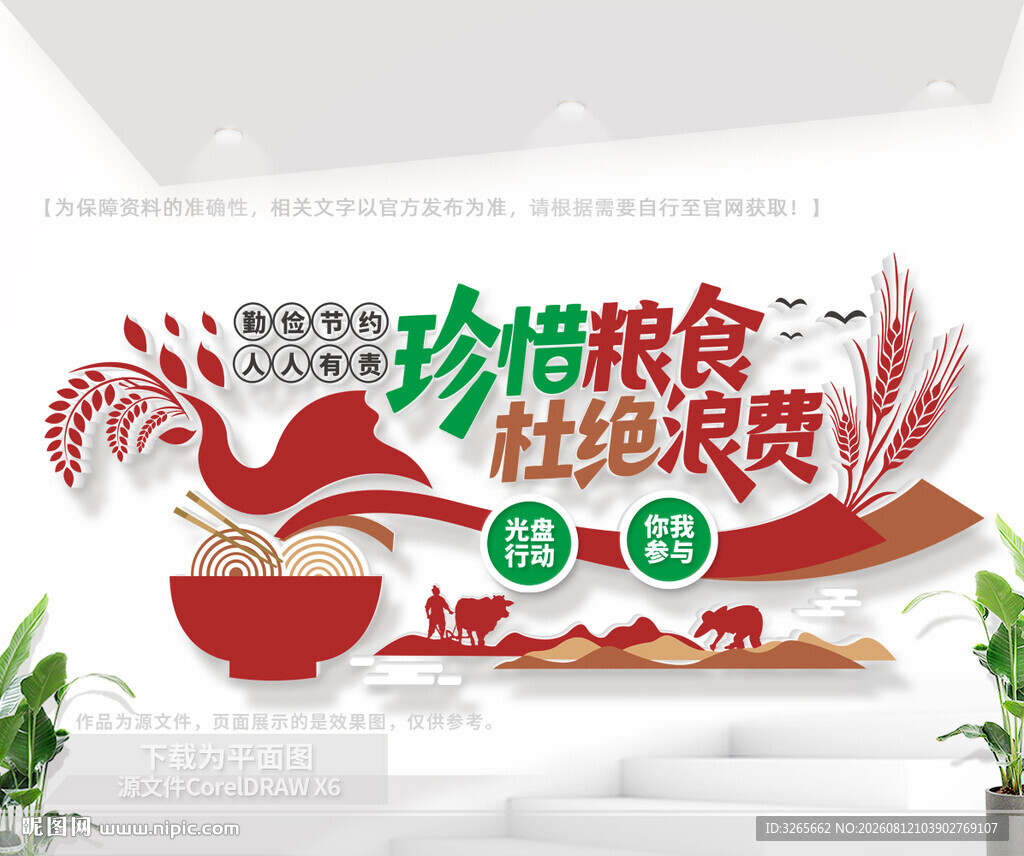 珍惜粮食杜绝浪费