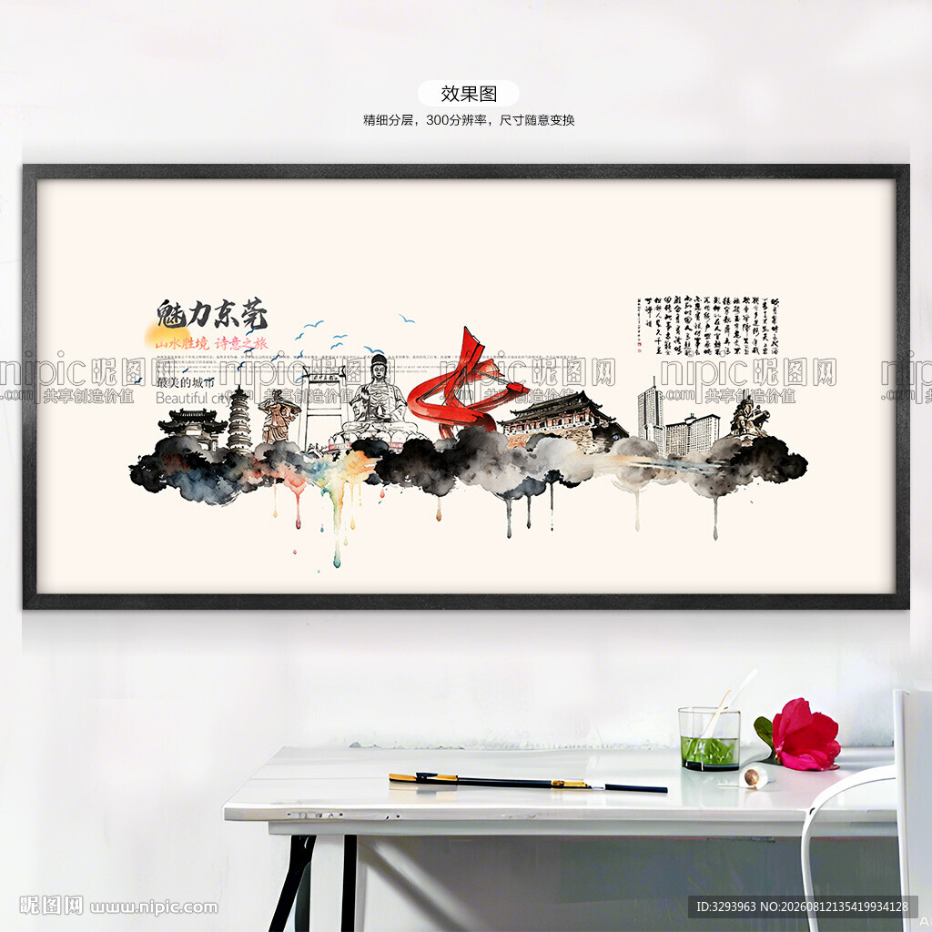 东莞