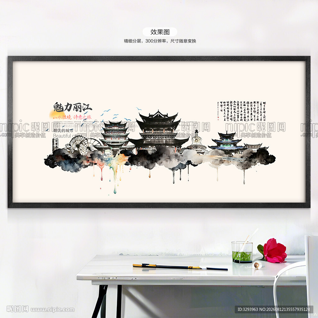丽江