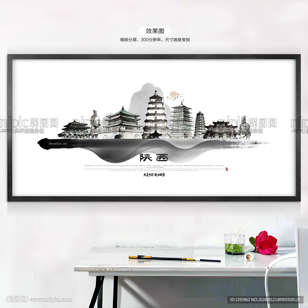 手绘陕西