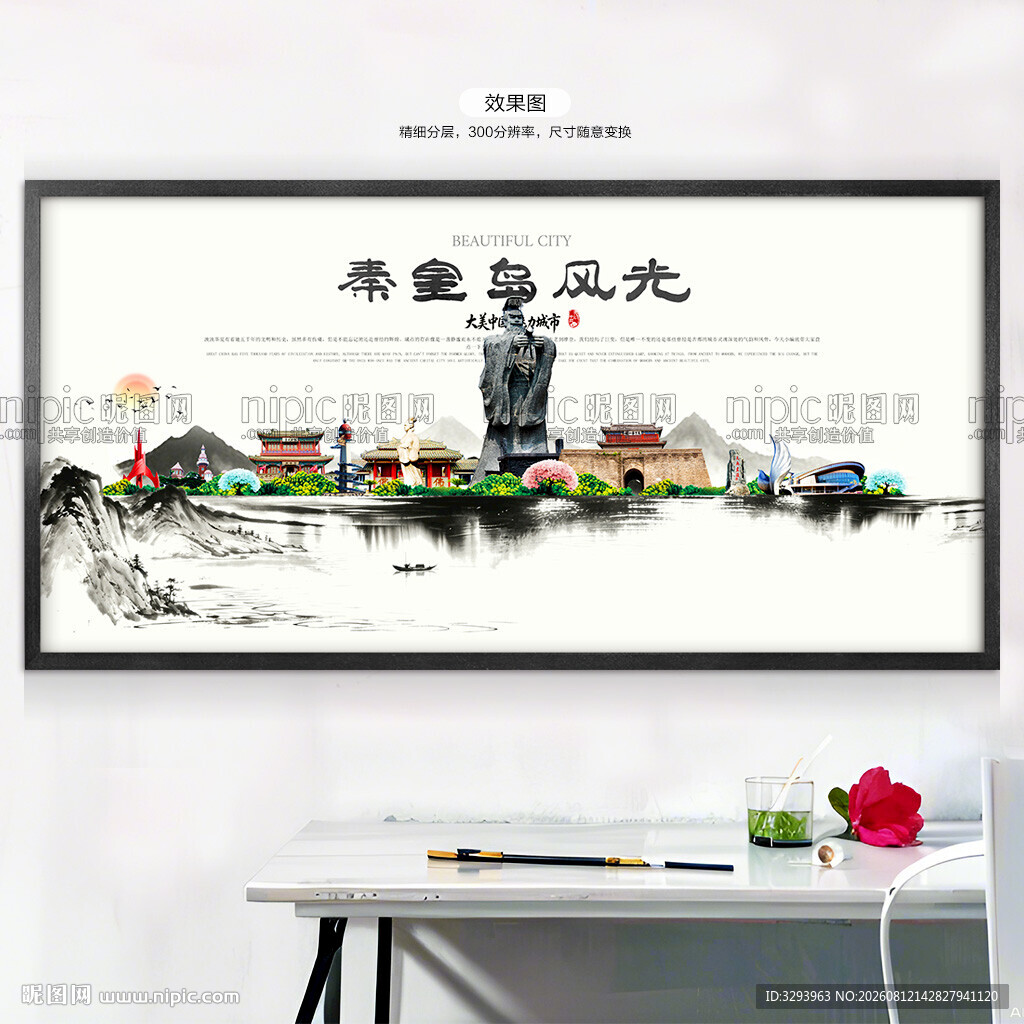 秦皇岛