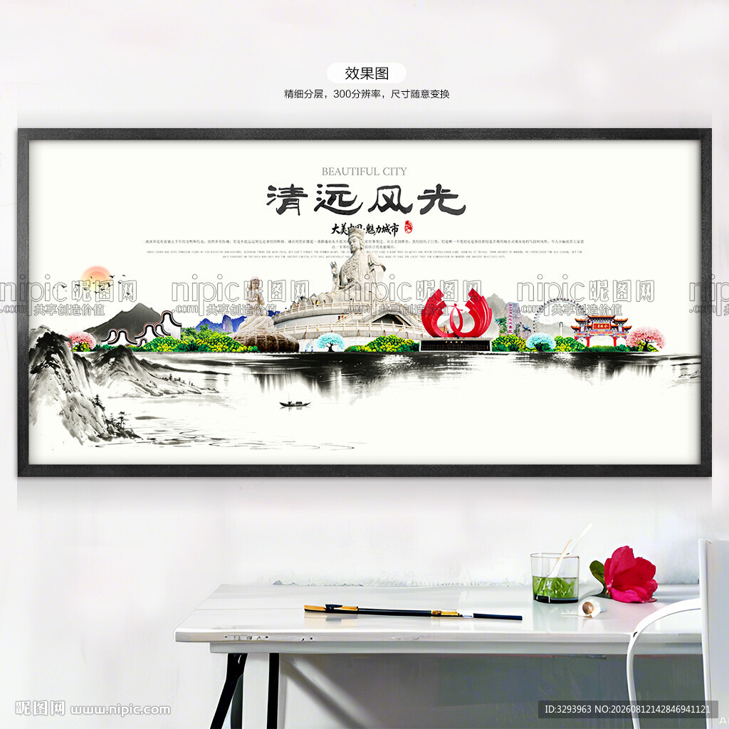 清远
