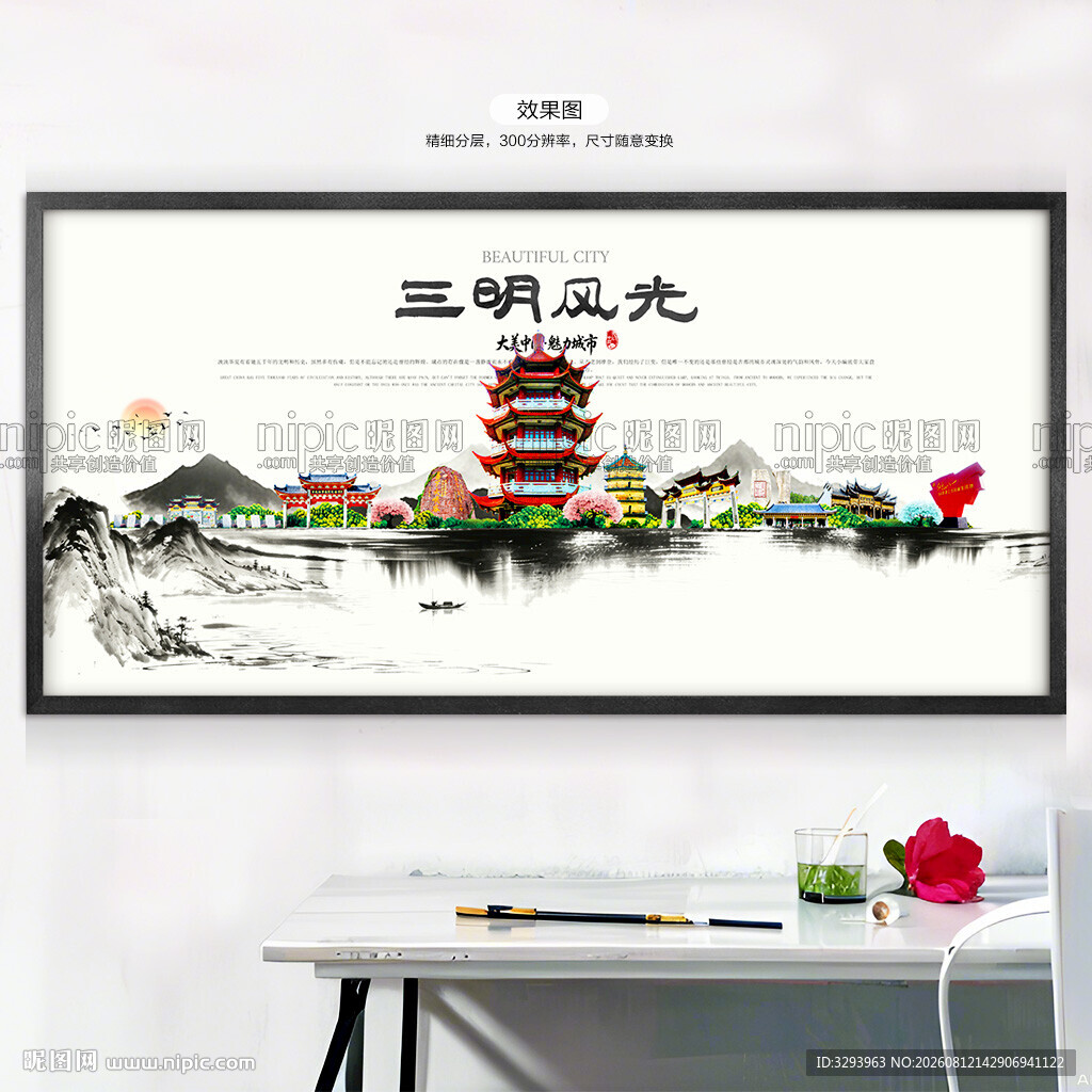 三明