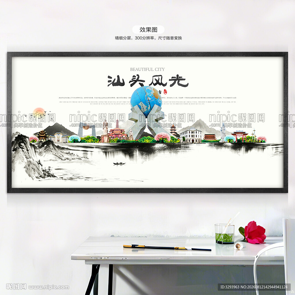 汕头