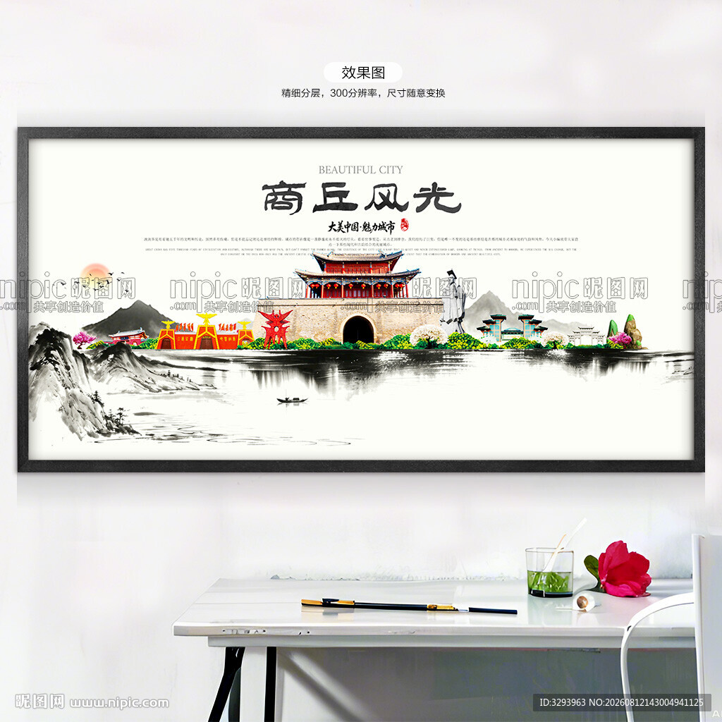 水墨商丘