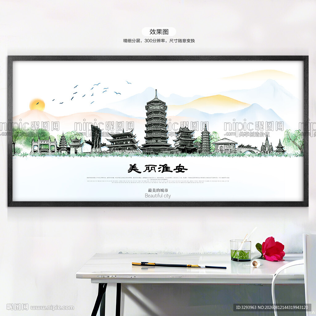 淮安