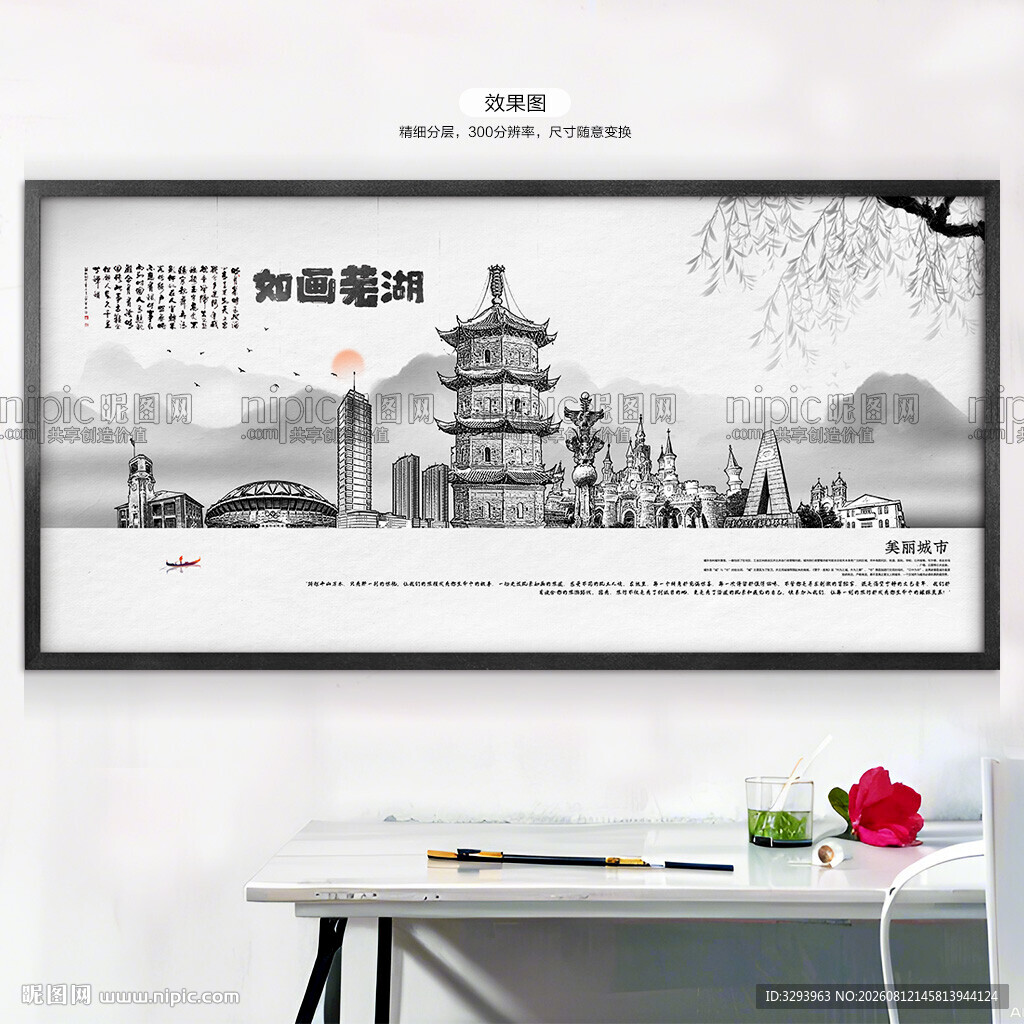 芜湖