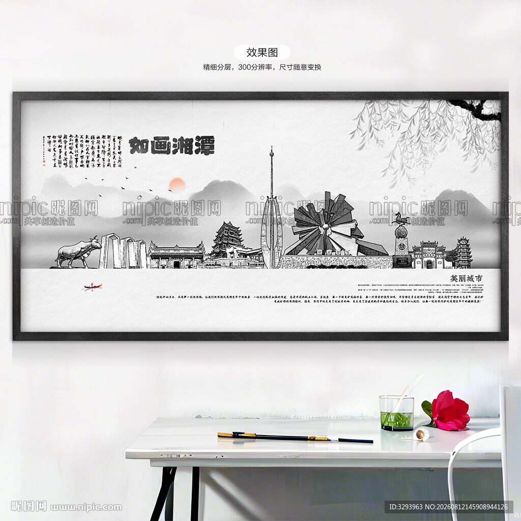 湘潭