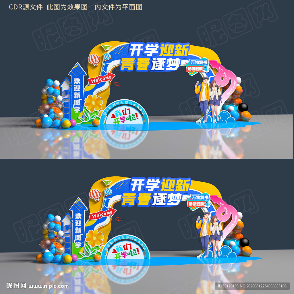开学门头拱门