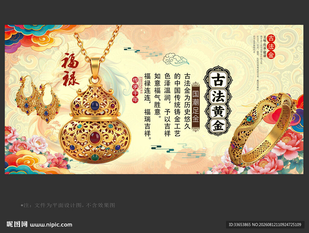 古法黄金