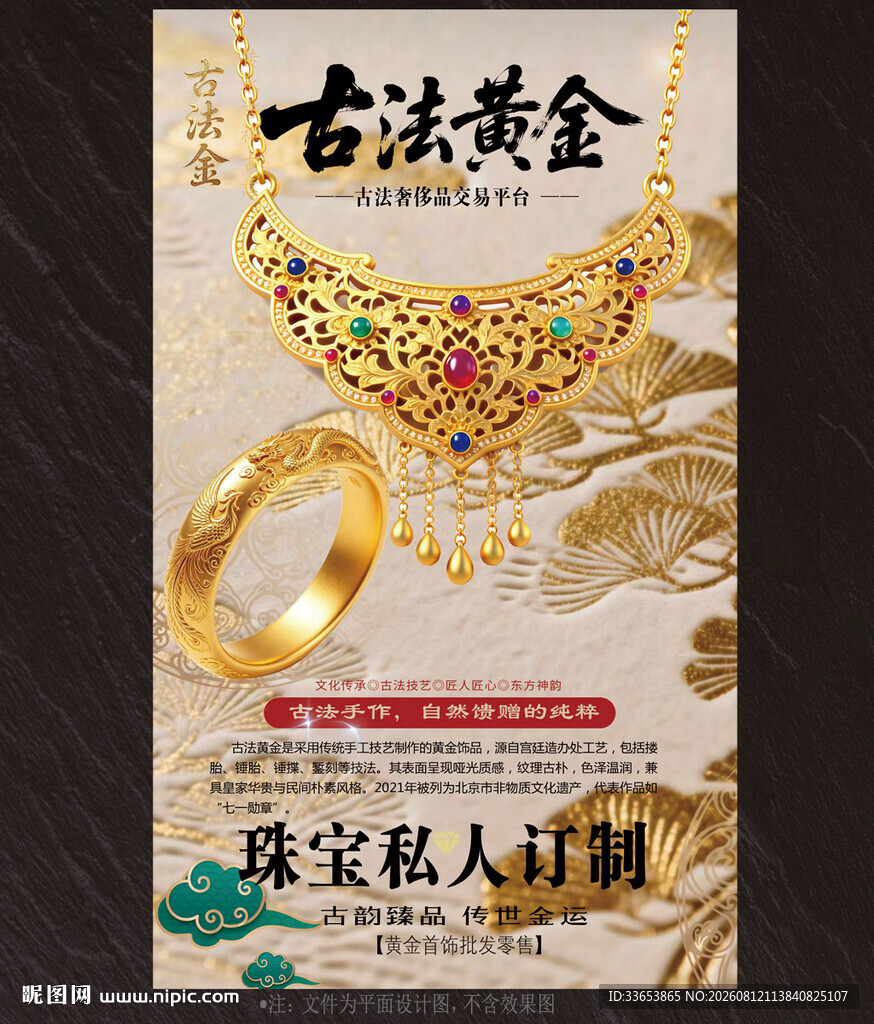 古法黄金