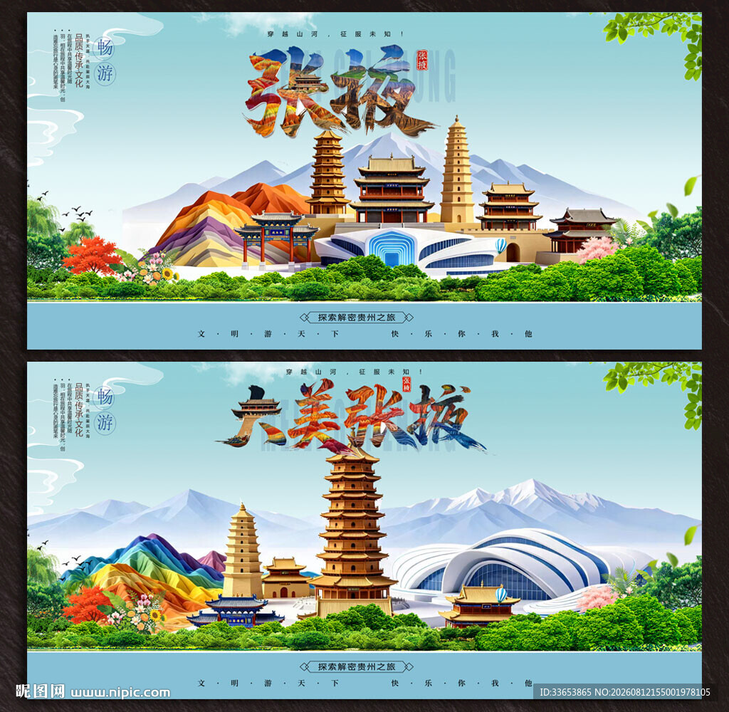 张掖