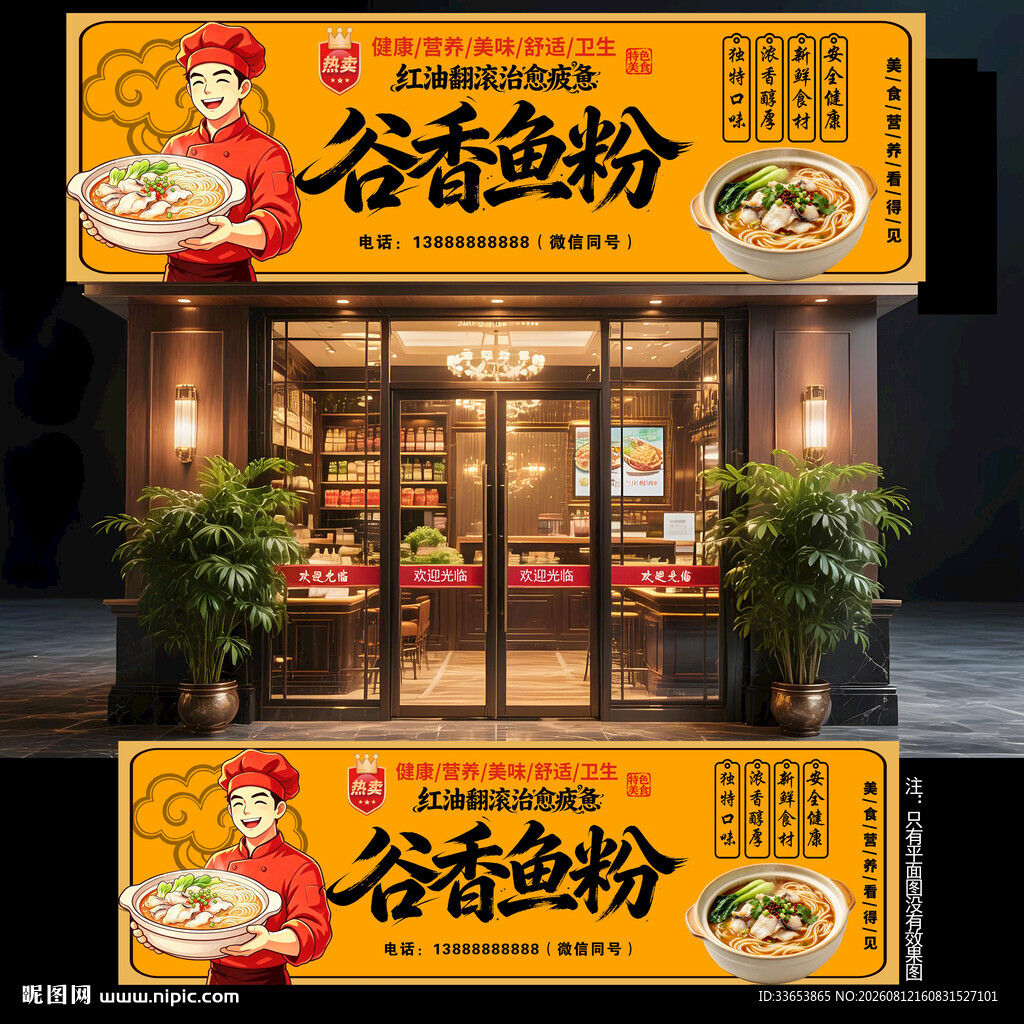 谷香鱼粉门头