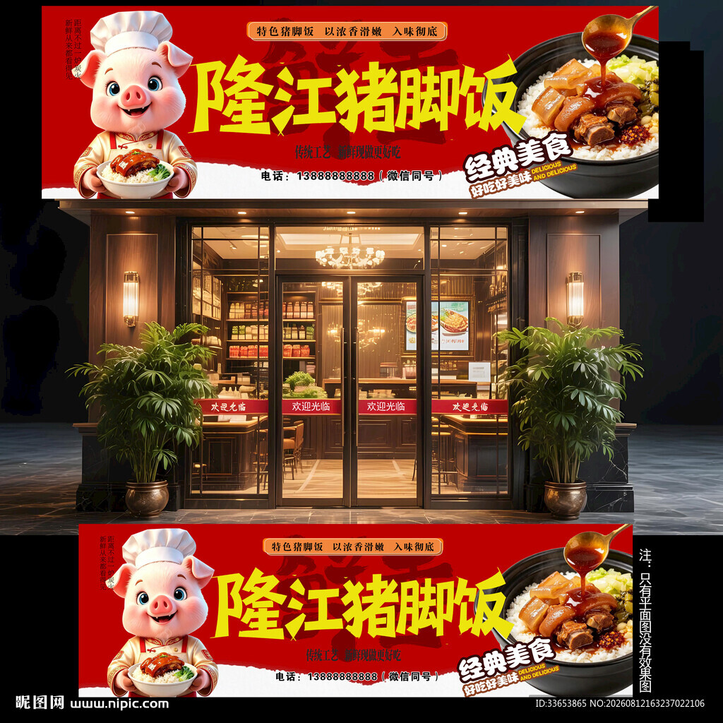 猪脚饭门头