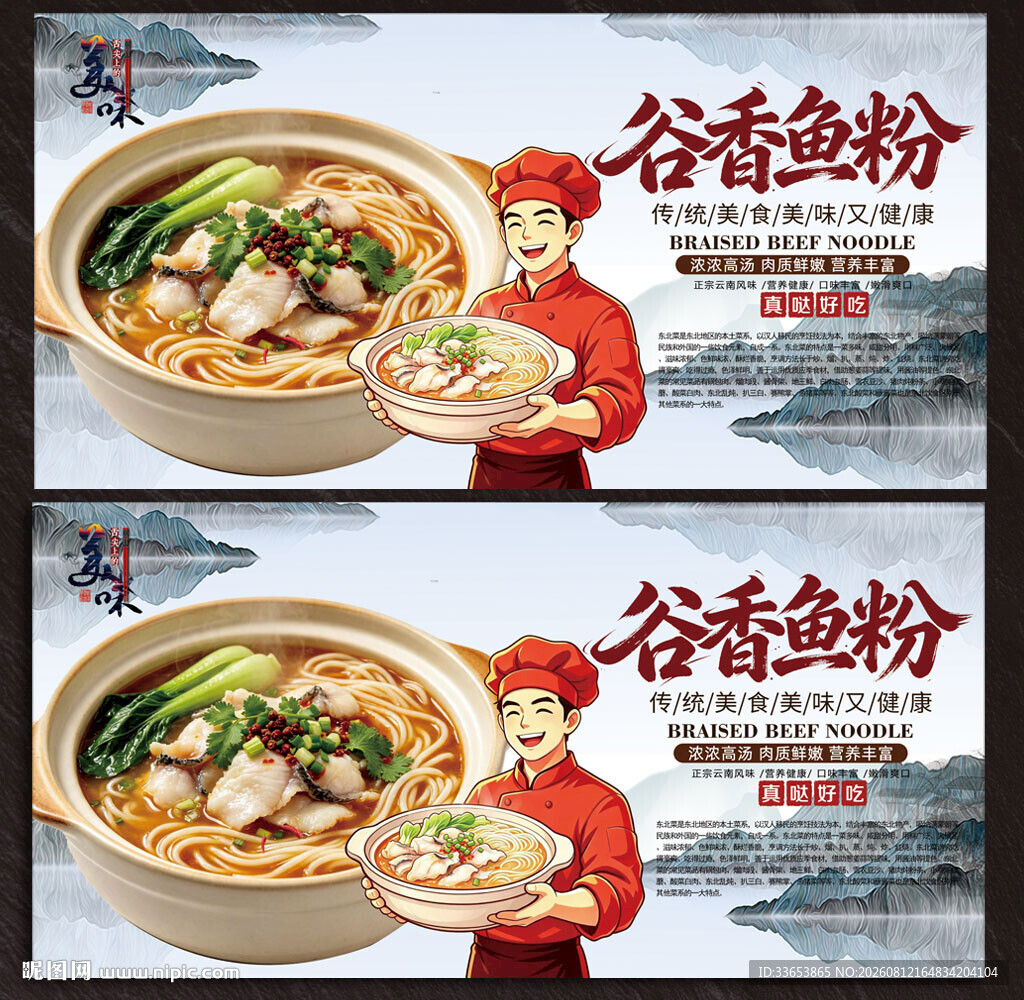 谷香鱼粉