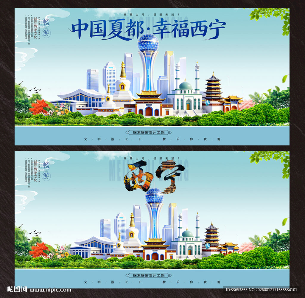 西宁
