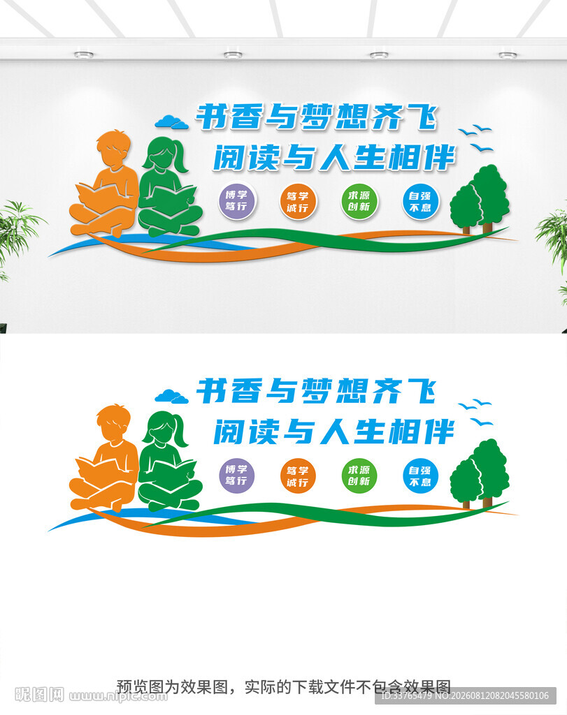 校园阅读文化墙