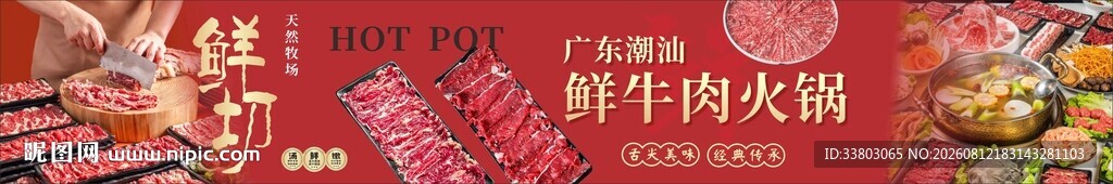 潮汕牛肉火锅