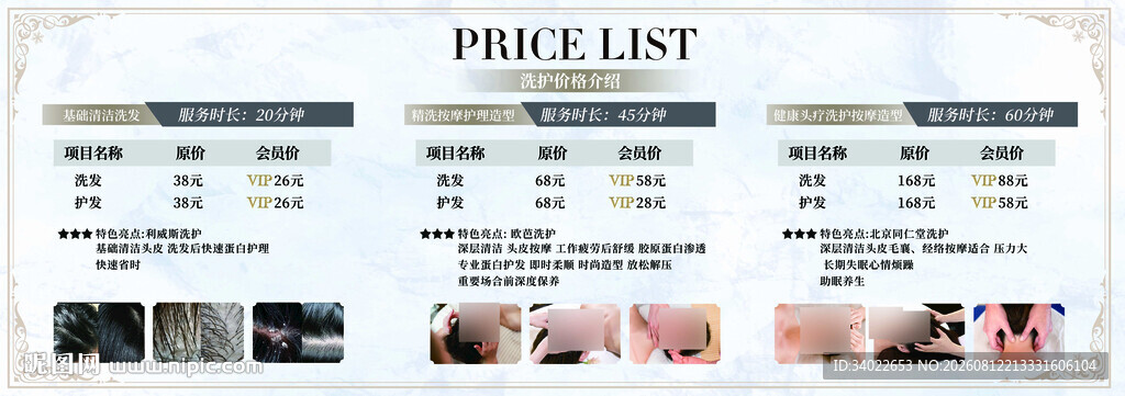 洗发按摩洗护价格会员价目表