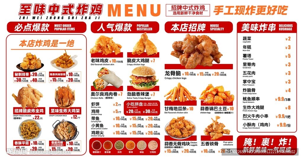 至味中式炸鸡汉堡菜单 