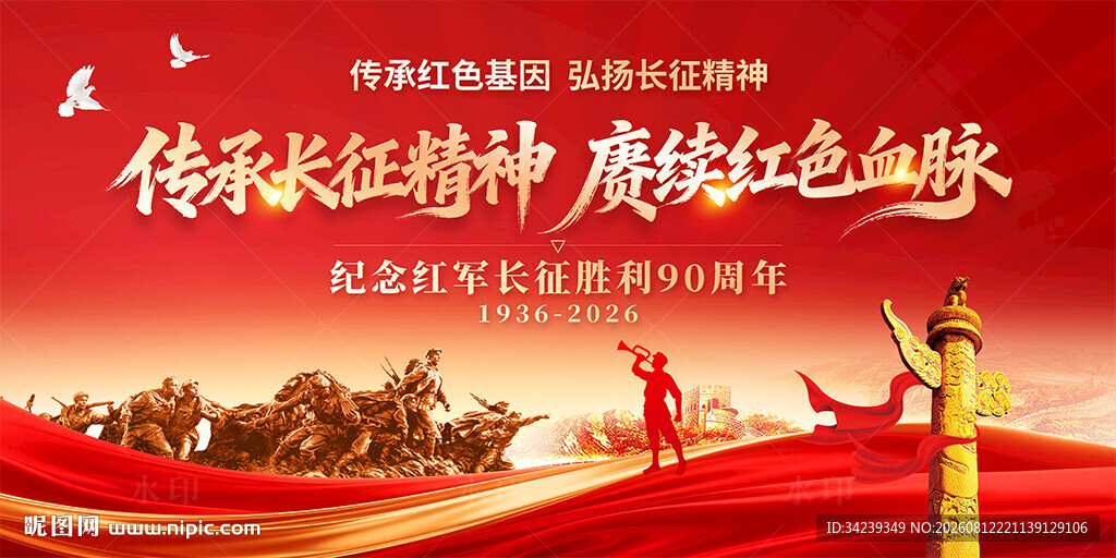 长征胜利90周年