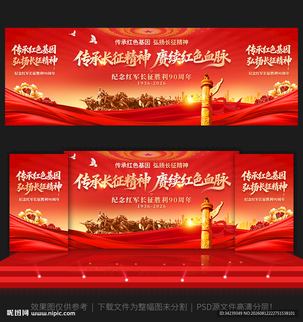 长征胜利90周年