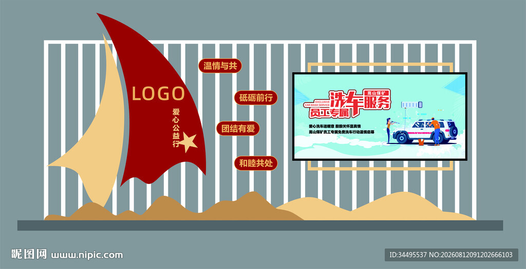 公益栏