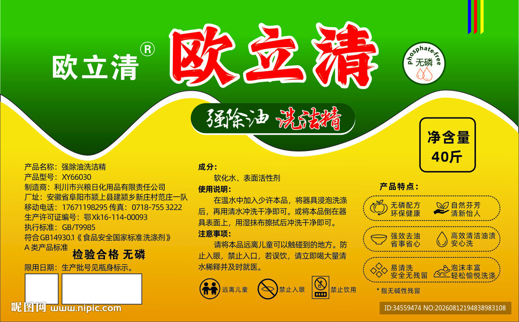 欧立清产品  标签 