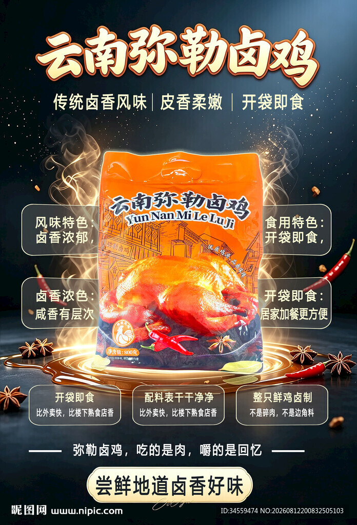 云南弥勒卤鸡 美味新体验