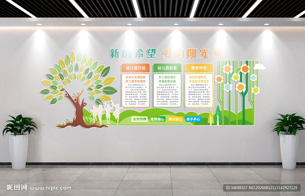 校园文化墙 知识之树绽放