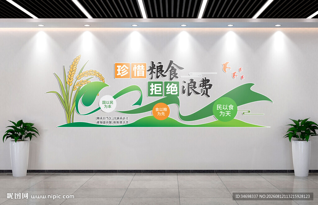 食堂文化 珍惜粮食