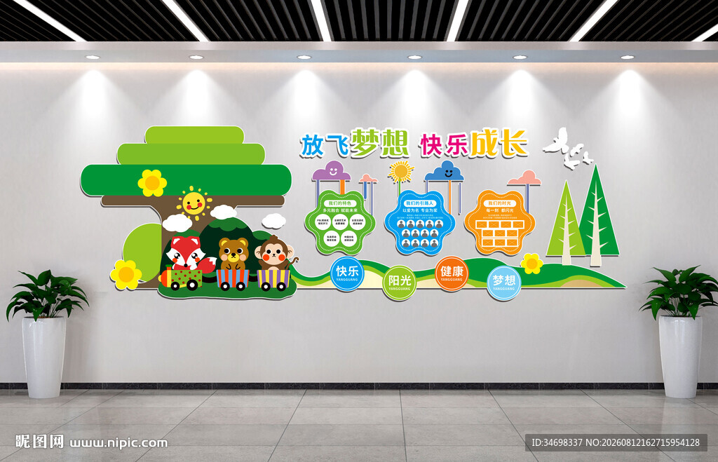 幼儿园 学校文化墙形象墙