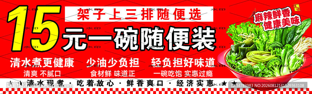 麻辣烫