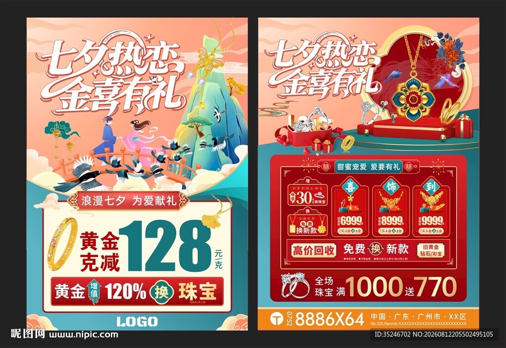 七夕活动单页 