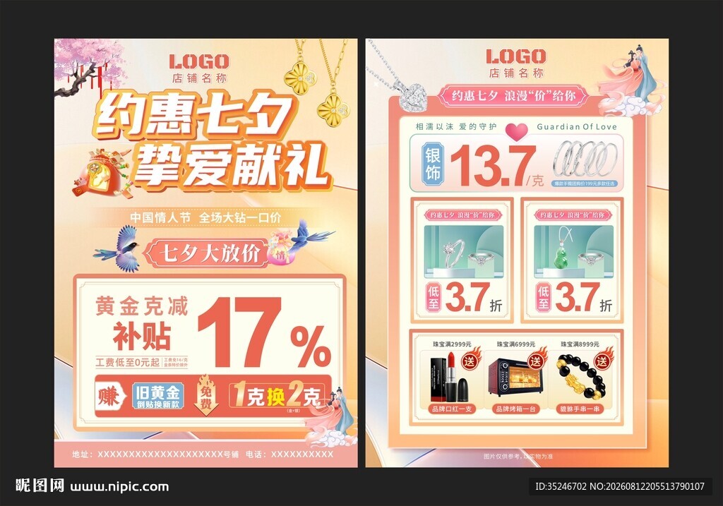 七夕活动单页 