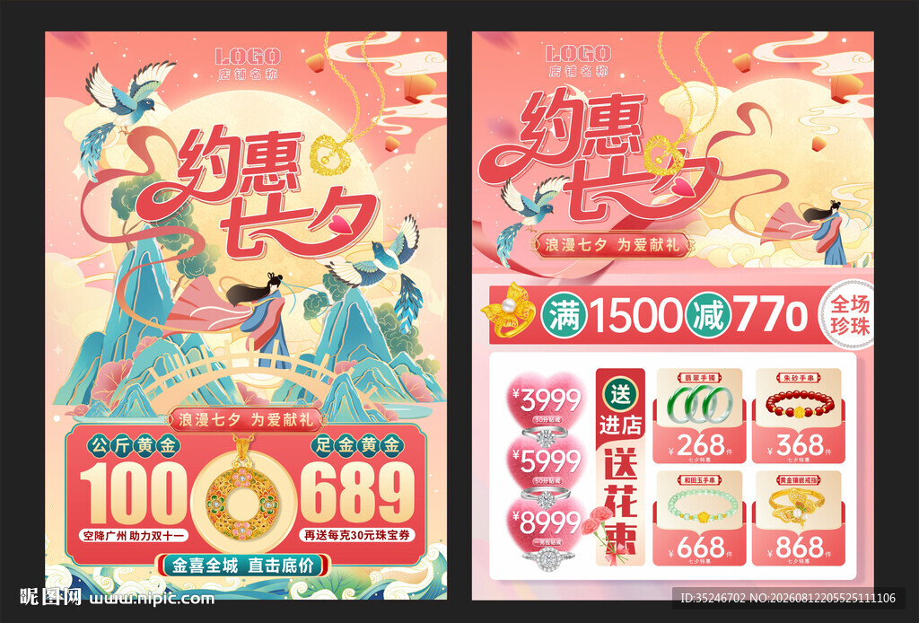 七夕活动单页 