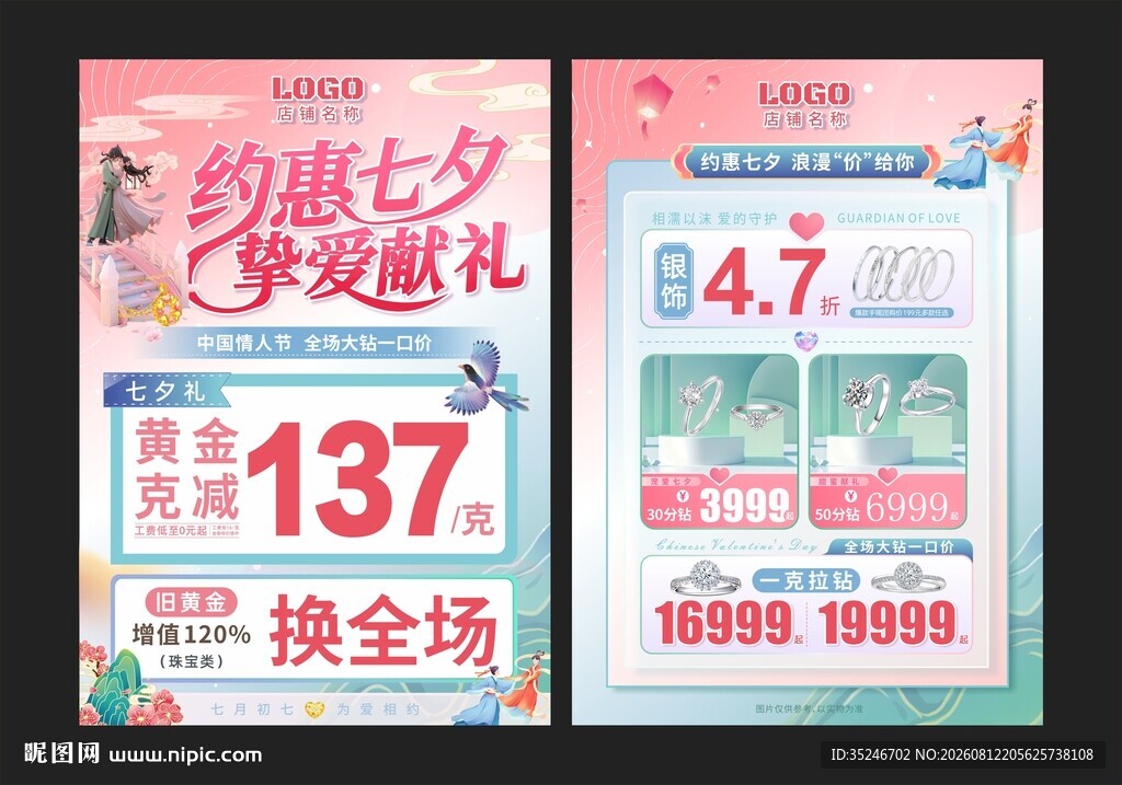 七夕活动单页 