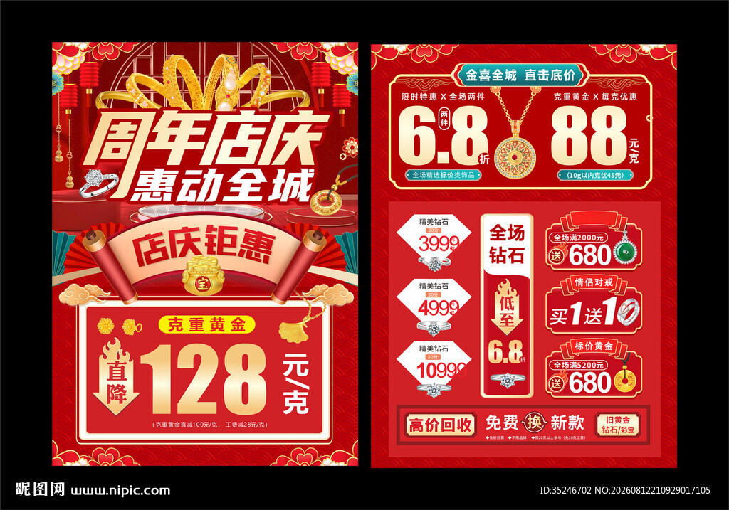 珠宝周年庆  