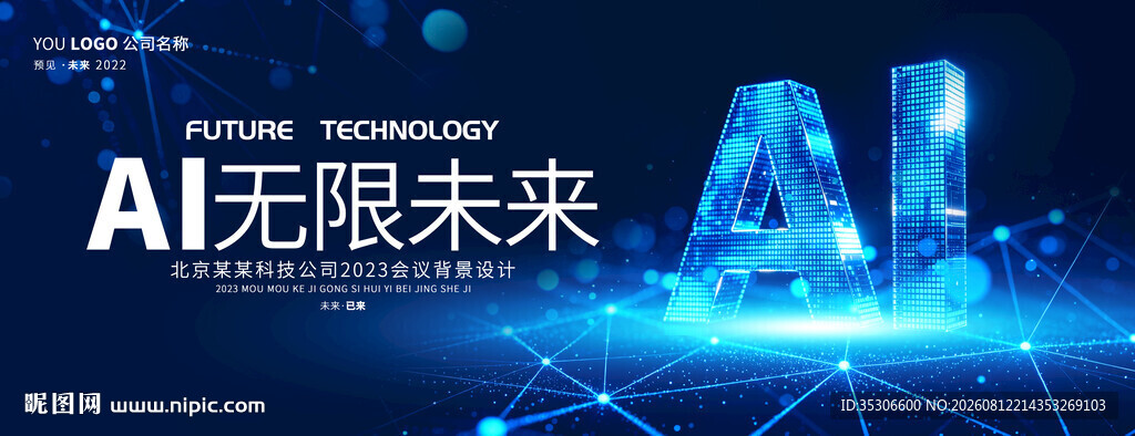 AI科技