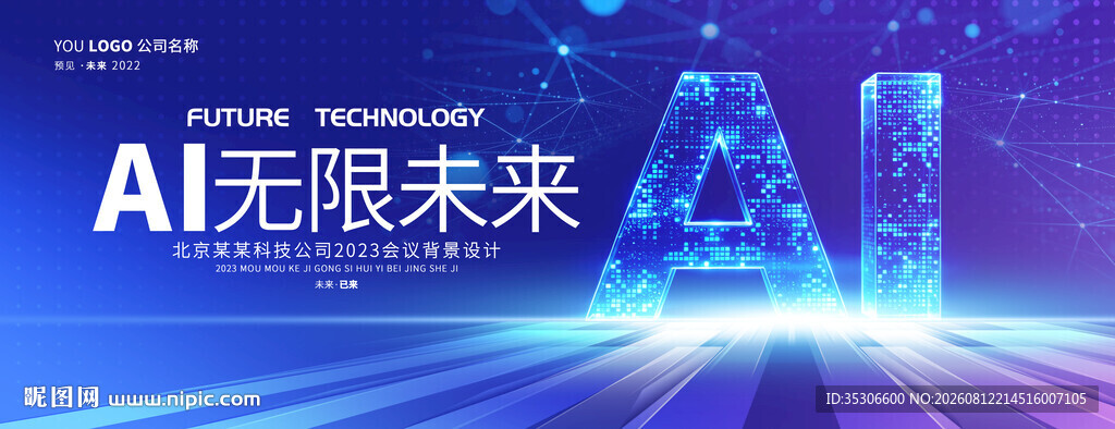 ai科技背景